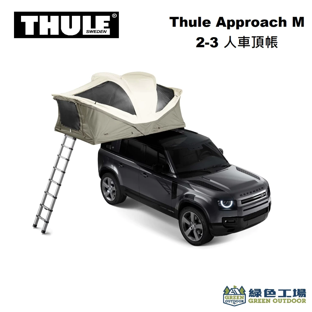 【綠色工場】THULE都樂 Approach M 2-3 人車頂帳 軟殼車頂帳 帳篷 露營野營 車宿 灰、褐、岩黑