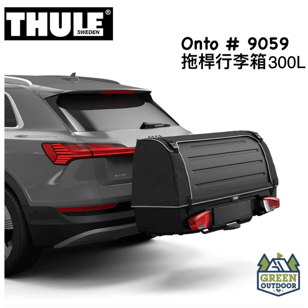 【綠色工場】Thule Onto 拖桿行李座 後拖車箱 後尾箱 車尾置物箱 車後箱