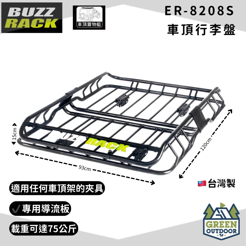 【綠色工場】BUZZ RACK博智銳--車頂行李盤 / 置物盤 置物籃 車頂盤 車頂籃 車頂架 露營置物 露營 汽車精品