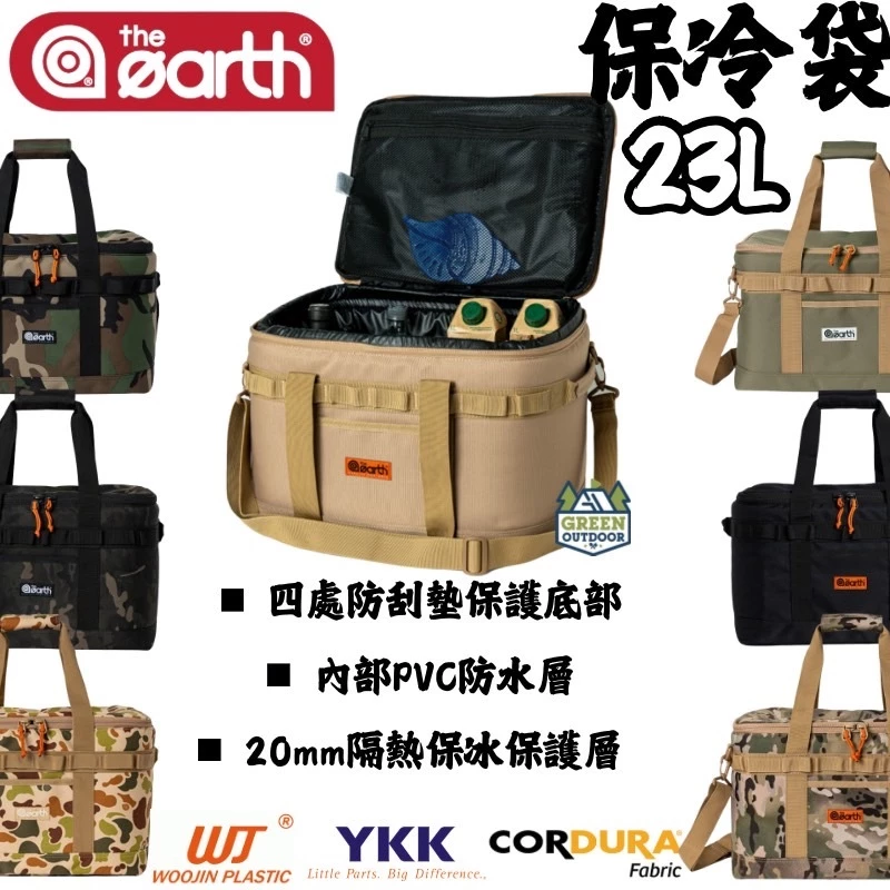 the earth CORDURA 保冷袋23L【綠色工場】保冰收納袋 保冰袋 置物袋 掛物袋 裝備袋 保冷 生鮮購物