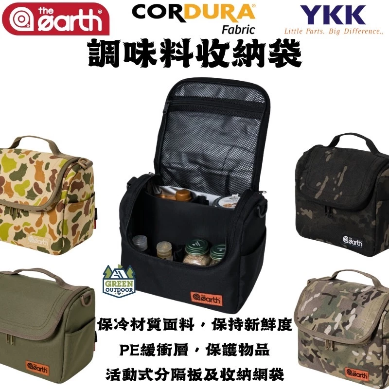 The earth CORDURA 調味料收納袋【綠色工場】 置物袋 掛袋 掛物袋 裝備袋 吊掛 軍風露營 調味罐袋