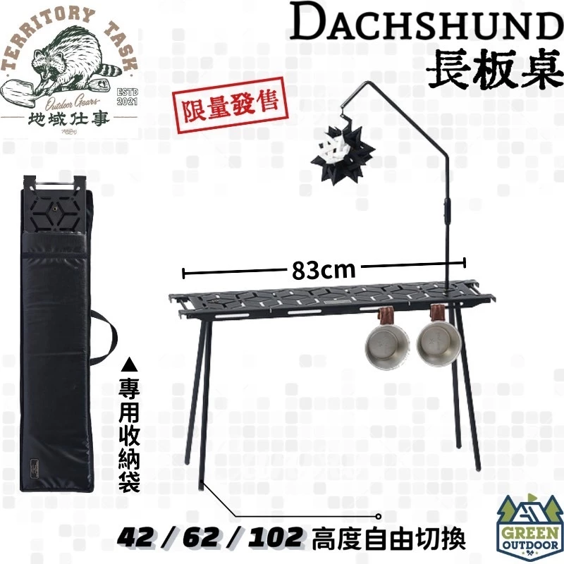 【綠色工場】地域仕事 Territory-Task Dachshund 系列 長板桌 黑鐵長桌 鑄鐵桌 黑鐵風格 風格桌