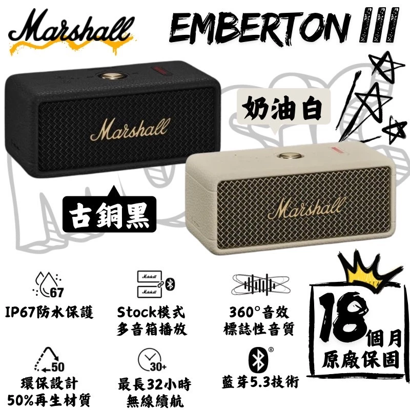 Marshall EMBERTON III 【綠色工場】台灣總代理公司保固 攜帶式音響 藍芽音響 藍芽喇叭 手提音響