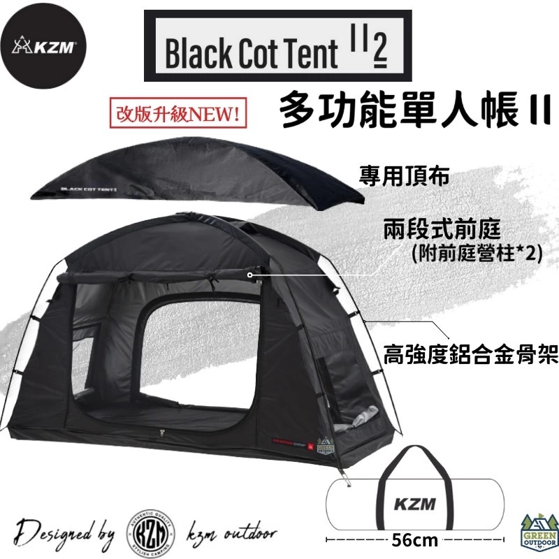 KAZMI KZM 多功能單人帳Ⅱ【綠色工場】速搭帳 登山帳 簡易帳 單人帳 一人帳 迷你帳