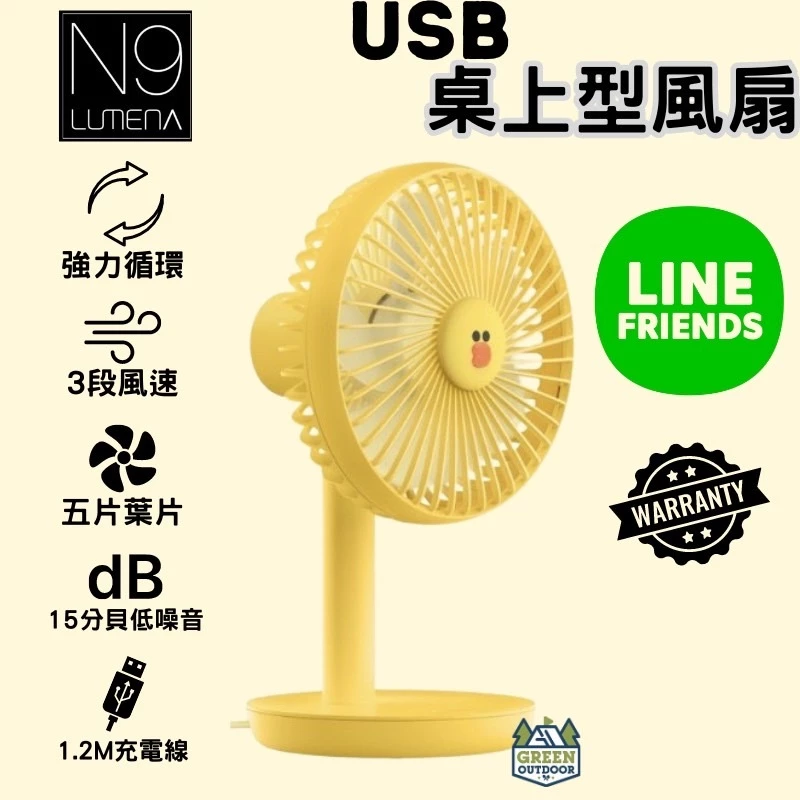 N9-FAN MINI 莎莉 USB桌上型風扇 【綠色工場】迷你風扇 桌上風扇 Line聯名 隨行風扇 桌扇 循環扇