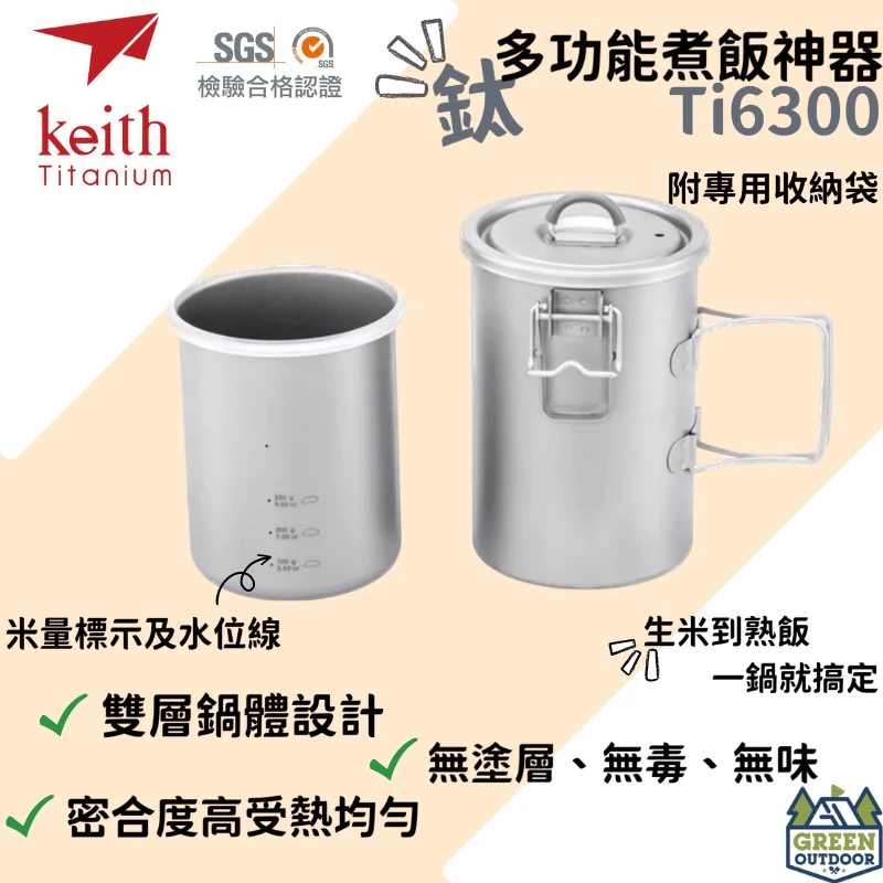 【綠色工場】Keith 凱斯 Ti6300 單層多功能煮飯神器 (附收納袋) 900ml 便當盒 超輕鋁餐盒 環保餐盒