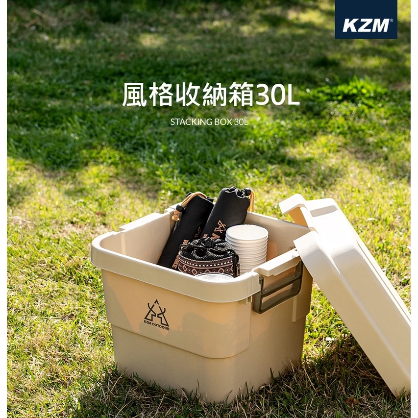 【綠色工場】KAZMI KZM 無印風格 收納箱30L 收納盒 露營收納箱 硬盒 收納櫃 置物箱 (K21T3K06)