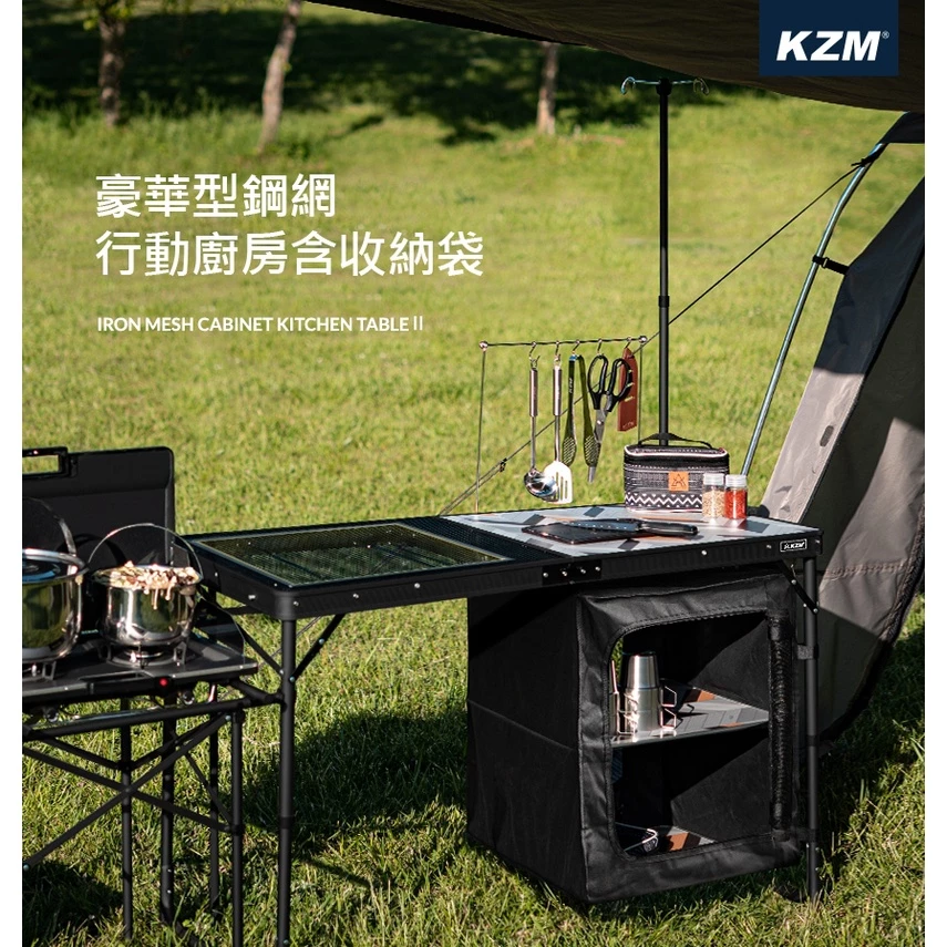 【綠色工場】KAZMI KZM 豪華型鋼網行動廚房含收納袋 摺疊桌 收納桌 露營桌 行動廚房 折桌 (K9T3U004)