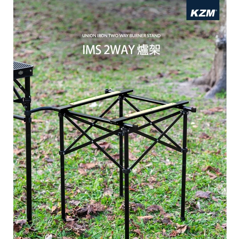 【綠色工場】KAZMI KZM IMS 2WAY 爐架 (K20T3U007) 延伸爐架 單口爐架 瓦斯爐架 雙口爐架