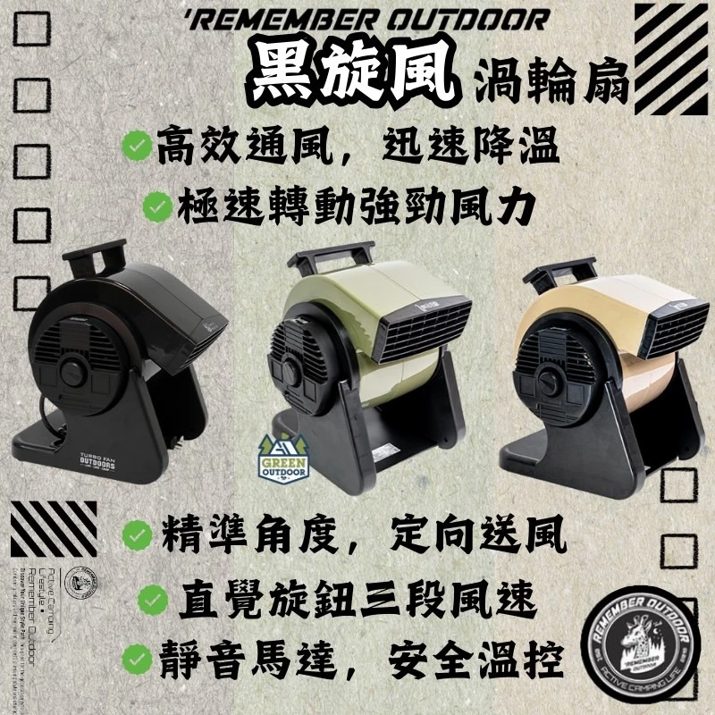 樂活不露 軍規款循環渦輪扇 【綠色工場】M3/M5/X5 軍綠色/沙色/黑色 露營風扇 強力渦輪扇 循環扇