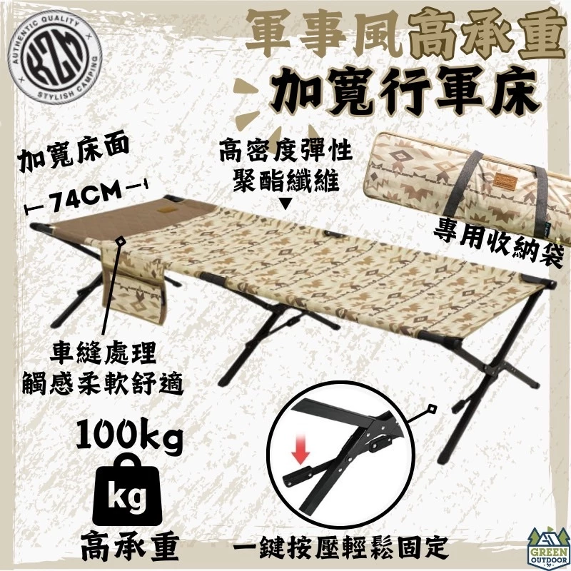 KAZMI KZM 軍事風高承重加寬行軍床【綠色工場】 露營床 折疊床 戶外 野營 行軍床 睡床 露營