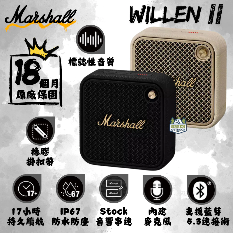Ｍarshall Ｗillen II 【綠色工場】隨身藍牙喇叭 攜帶式音響 藍芽音響 防水音響 手持式音響 藍芽喇叭