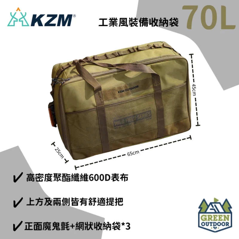 【綠色工場】KAZMI KZM 工業風裝備收納袋70L 裝備袋 行李袋 收納箱 行李袋 手提袋 露營收納
