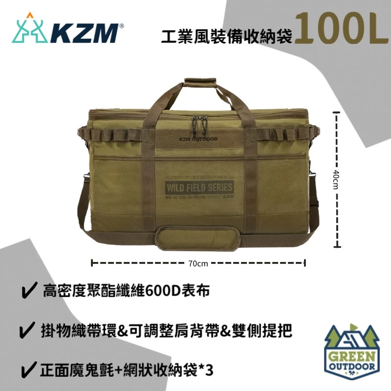 【綠色工場】KAZMI KZM 工業風裝備收納袋100L 裝備袋 行李袋 收納箱 行李袋 手提袋 露營收納