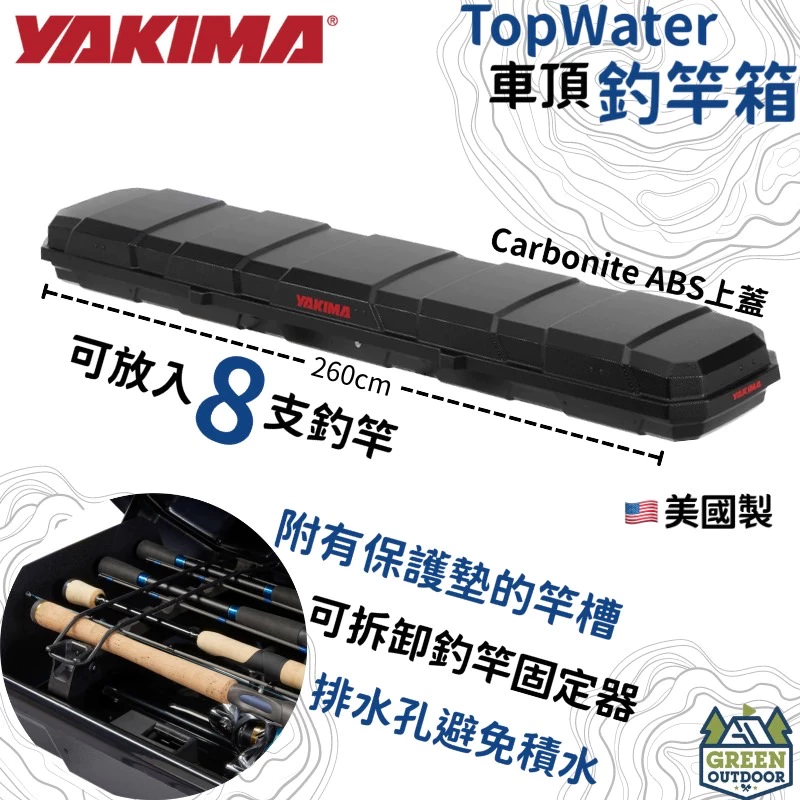 【綠色工場】YAKIMA 釣竿箱 TopWater 釣竿收納箱 車頂釣竿箱 封閉式釣魚竿盒 美國製 釣魚用品 魚竿