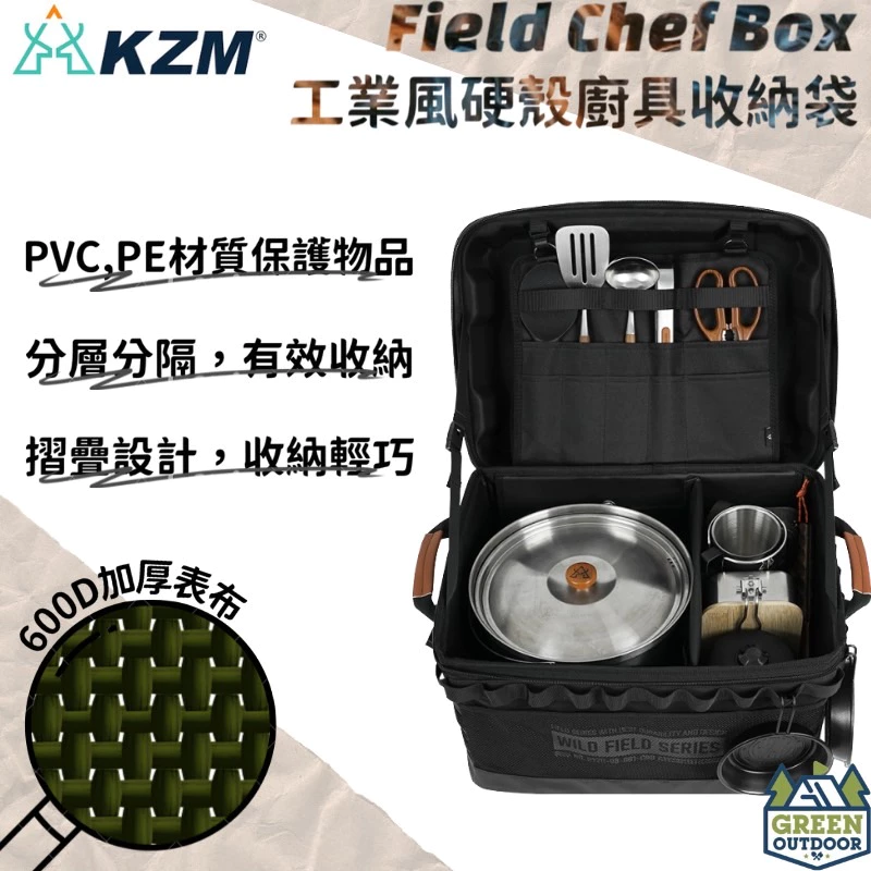 【綠色工場】KAZMI KZM 工業風硬殼廚具收納袋 餐廚具收納盒 硬殼收納 行李袋 收納箱 行李袋 手提袋 露營收納