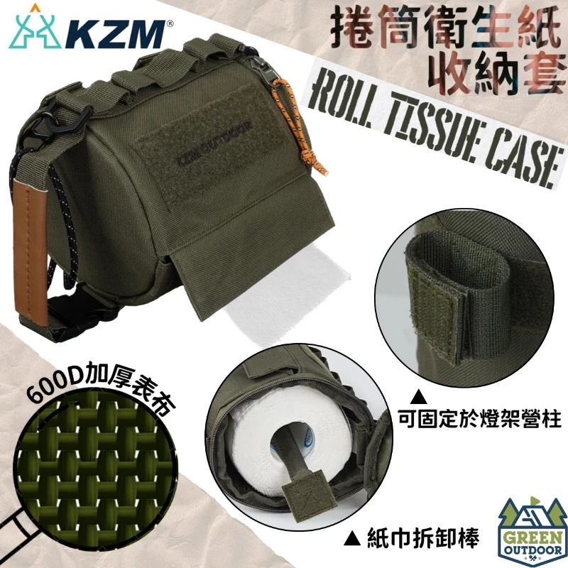 【綠色工場】KAZMI KZM 工業風捲筒衛生紙收納套 面紙套 衛生紙套 面紙盒 面紙收納袋 軍風收納袋