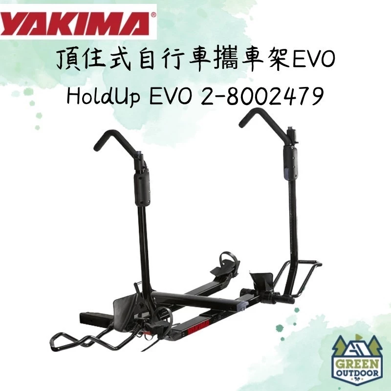 【綠色工場】YAKIMA HoldUp EVO 頂住式自行車攜車架 EVO 美規拖車式攜車架 腳踏車架 自行車架