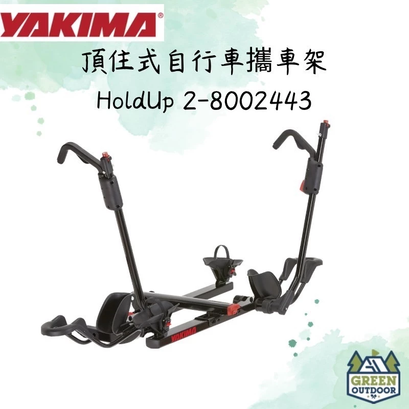 【綠色工場】YAKIMA HoldUp 2