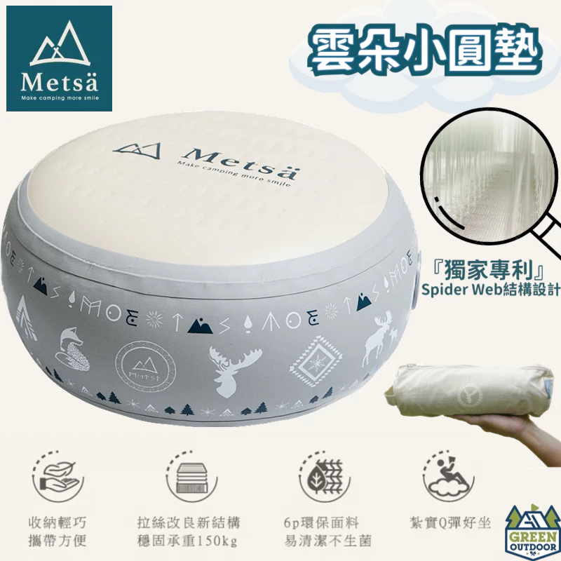 【綠色工場】Metsä 米特薩 雲朵小圓墊 |獨家專利 Spider Web 結構設計| 梳妝椅 床邊桌 坐墊 眠月