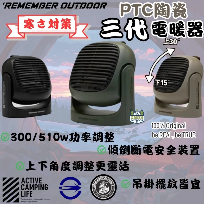 樂活不露 HT-502 電暖器 【綠色工場】510W 戶外陶瓷電暖爐 電暖爐 陶瓷電暖器 PTC 暖風機 暖氣機