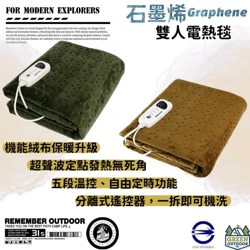 樂活不露REMEMBER EB-01 石墨烯溫控雙人電熱毯 附收納袋【綠色工場】雙人電毯 可機洗 超聲波發熱 親膚面料
