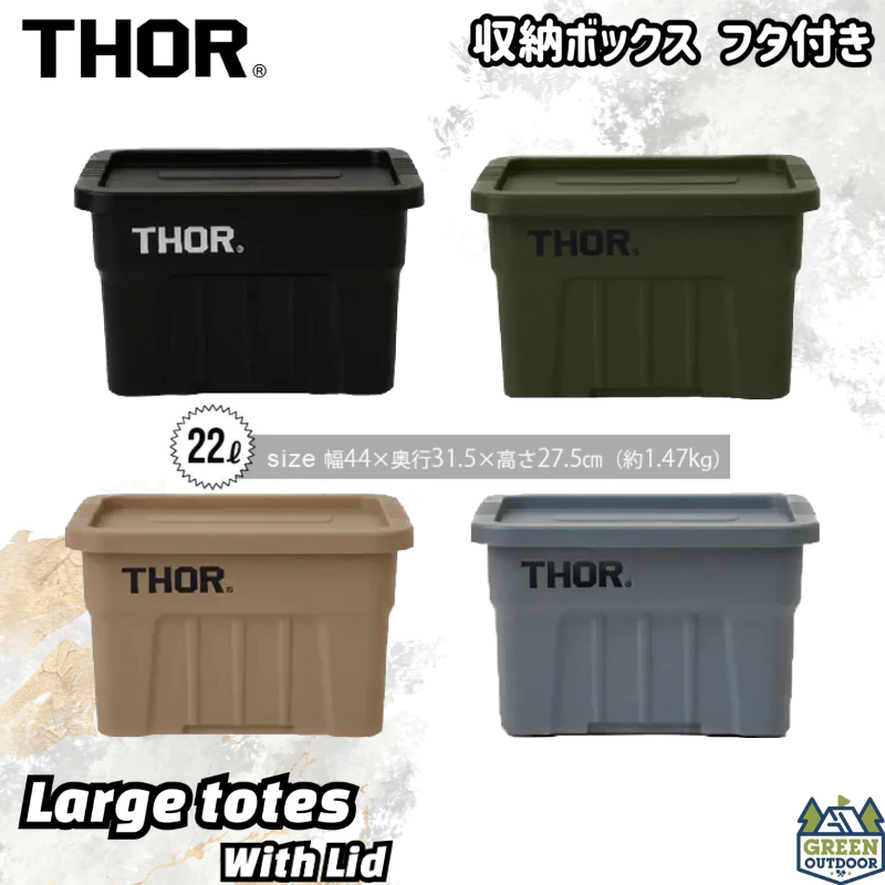 THOR 日本限定 Large Totes With Lid 22L 多功能層疊方形收納箱【綠色工場】收納箱 置物箱