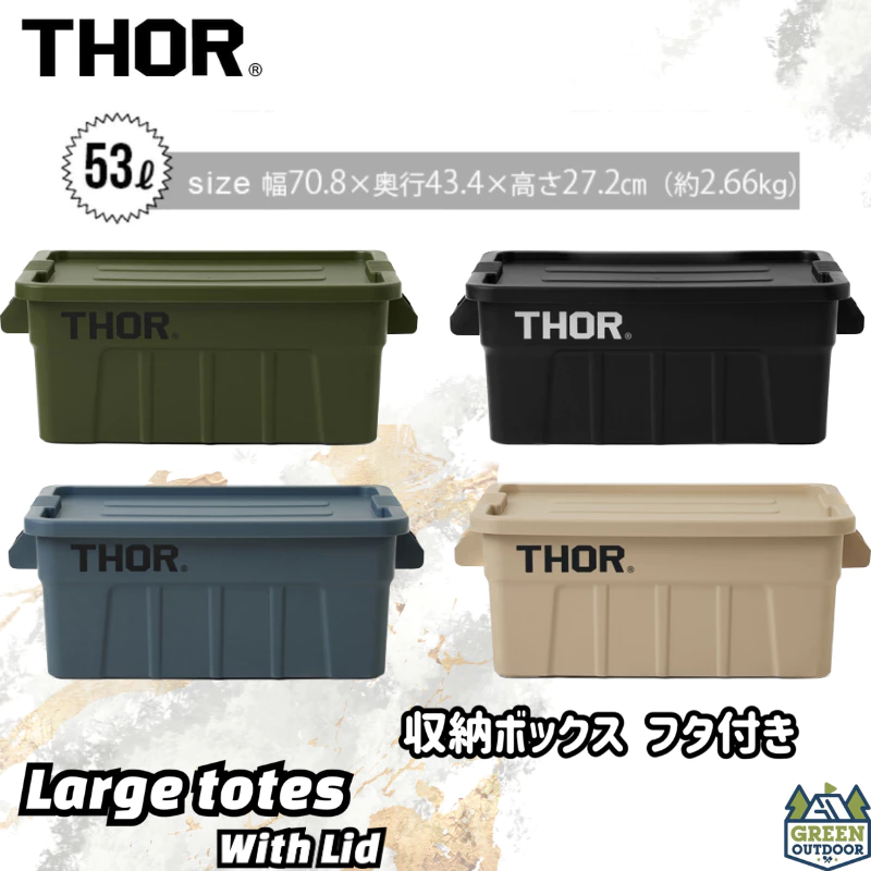 THOR 日本限定 Large Totes With Lid 53L 多功能層疊方形收納箱 【綠色工場】收納箱 置物箱