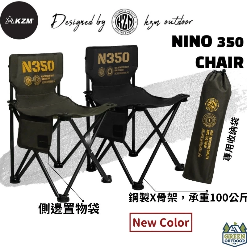 KAZMI KZM N350輕巧折疊椅【綠色工場】露營椅 輕便椅 摺疊椅 童軍椅 迷你椅 工業風 軍風