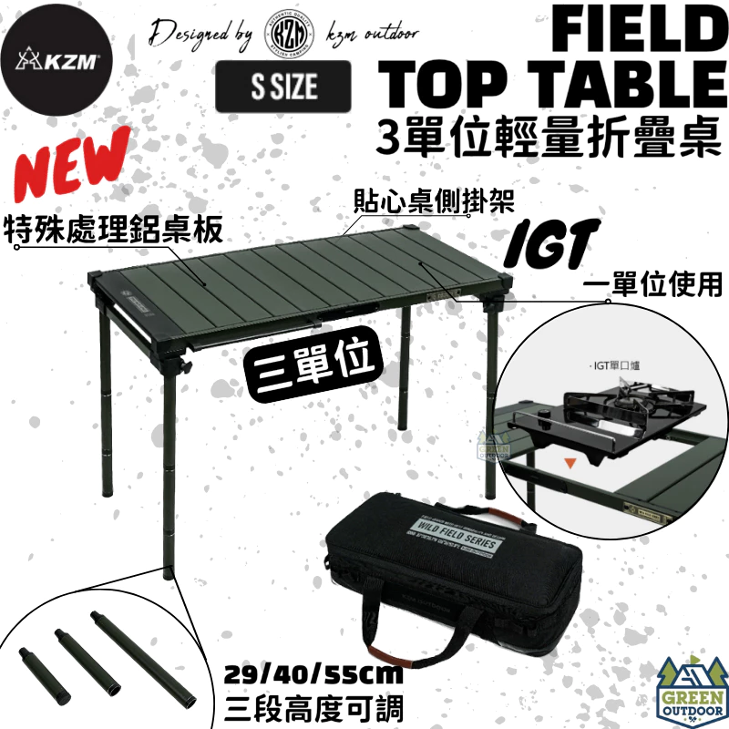 KAZMI KZM 工業風3單位輕量折疊桌【綠色工場】露營桌 IGT桌 一單位可使用 鋁合金桌 摺疊收納