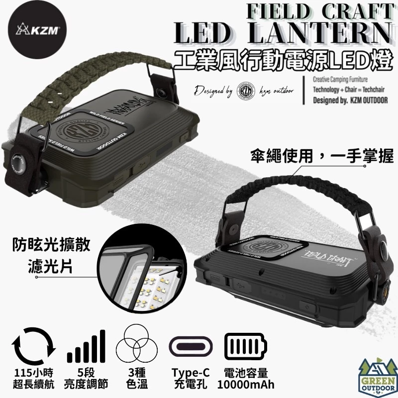KAZMI KZM 工業風行動電源LED燈【綠色工場】露營燈 照明燈 小夜燈 戶外照明 Type-C充電 五段亮度調整
