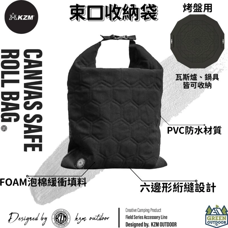 KAZMI KZM 烤盤專用束口收納袋【綠色工場】多功能收納袋 束口袋 露營用置物袋 保護袋