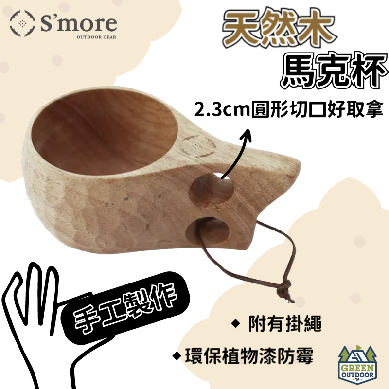 天然木馬克杯【綠色工場】實木杯 木杯 木質杯子 提柄杯 水杯 茶杯 橡木杯 天然橡膠木馬克杯