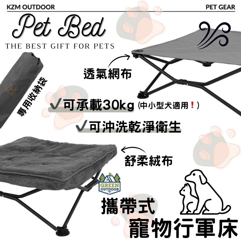 KZM 攜帶式寵物行軍床【綠色工場】寵物椅 毛小孩坐椅 寵物飛行床 寵物坐墊 鋁合金骨架 可直接清洗 附收納袋