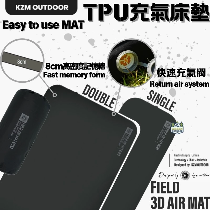 KZM 3D TPU充氣雙人/單人床墊【綠色工場】kazmi 露營睡墊 充氣床 TPU床墊 氣墊床 露營睡床 自動充氣墊