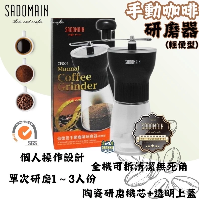 仙德曼 手動咖啡研磨器-輕便款【綠色工場】 CF001 磨豆機 手搖磨豆機 手動磨豆機 露營磨豆機 咖啡磨豆機 研磨器
