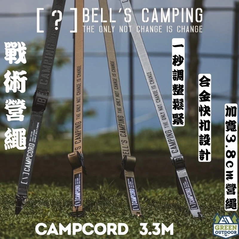 CAMPCORD 戰術營繩 2入【綠色工場】 貝爾風格露營 可調營繩 扁營繩 風格營繩 營繩 露營 戶外 野營