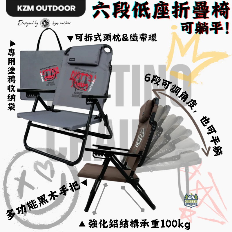 KAZMI KZM 可躺平六段低座折疊椅【綠色工場】露營椅 摺疊椅 躺椅 休閒椅 鋁合金骨架 附收納袋