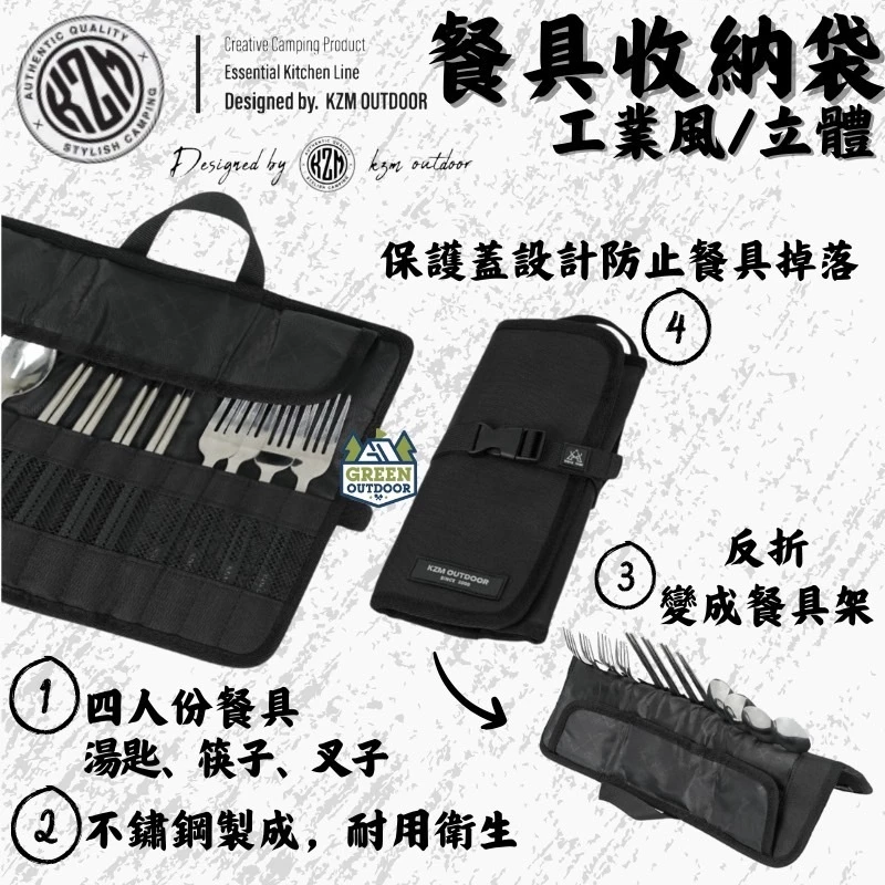 KAZMI KZM 工業風立體餐具收納袋【綠色工場】筷子湯匙叉子 四入餐具 不鏽鋼餐具 便攜餐具 露營餐具 風格選物