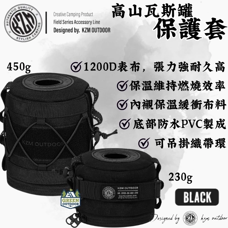 KAZMI KZM 工業風高山瓦斯罐保護套【綠色工場】230g/450g 瓦斯罐套 高山瓦斯 瓦斯爐
