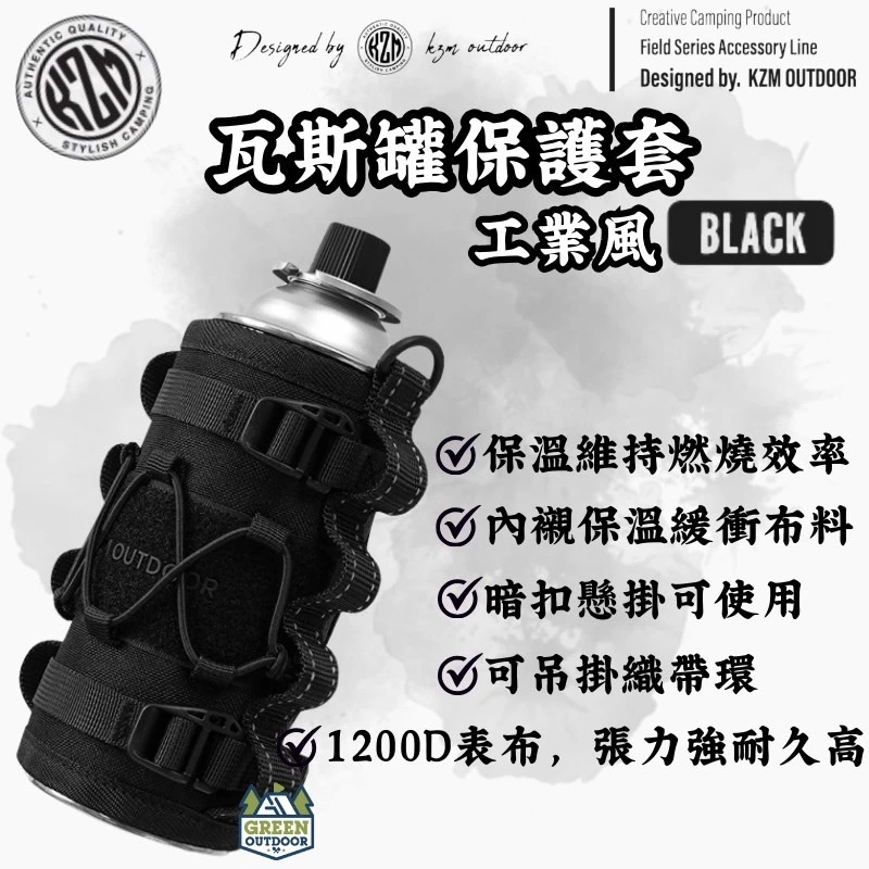 KAZMI KZM 工業風瓦斯罐保護套【綠色工場】卡式瓦斯罐 瓦斯罐套 黑化風格 瓦斯爐 卡式罐專用