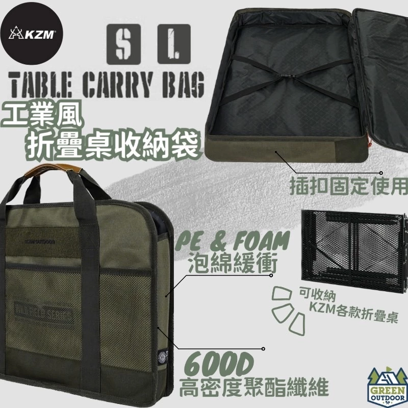KAZMI KZM 工業風折疊桌收納袋【綠色工場】 IMS 專用收納袋 手提袋