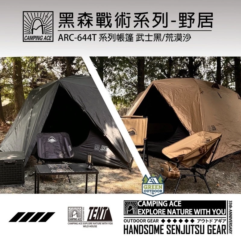 野樂 野居 300帳【綠色工場】黑森戰術系列 露營帳篷 四季帳 六人帳 塗銀遮陽 新手帳 抗風防水 家庭帳 透氣帳