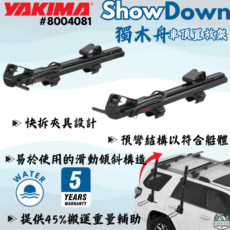 Yakima ShowDown 獨木舟車頂置放架【綠色工場】船艇固定架 獨木舟 划船 皮艇 固定座 8004081