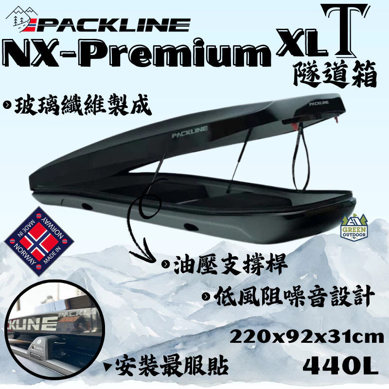 Packline NX Premium XL T【綠色工場】隧道箱 車頂箱 440L 裝備箱 行李箱 隧道車頂箱 置物箱