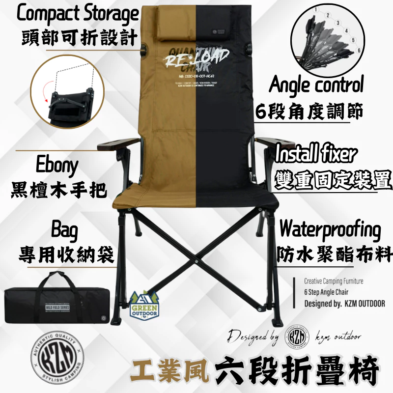 KZM 工業風六段折疊椅(含掛物架)【綠色工場】露營椅 折疊椅 休閒椅 可調整椅背 大川椅 附收納袋 卡其/黑色