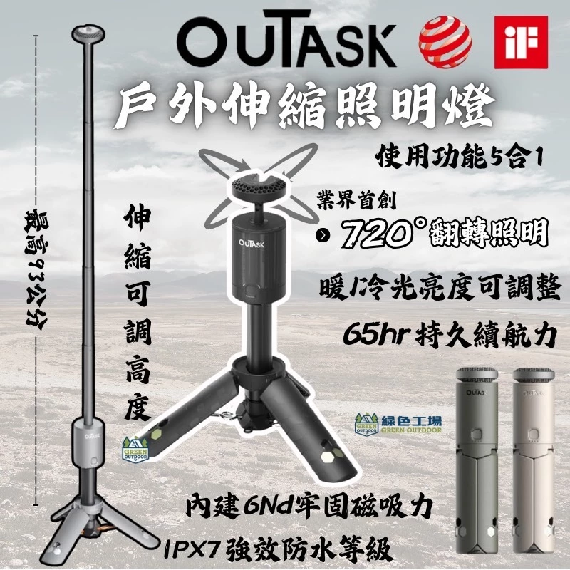 OUTASK｜戶外伸縮照明燈 <官方授權>【綠色工場】LED燈 手電筒 照明燈 露營燈 巨燈 伸縮燈 立柱燈 可磁吸防水