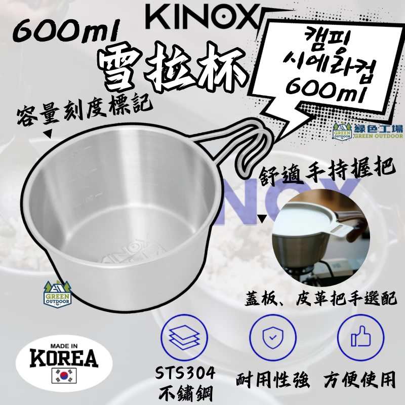 KINOX 不鏽鋼質感雪拉杯 600ml 【綠色工場】露營碗 不鏽鋼碗 湯碗 飯碗 可堆疊 Sierra cup