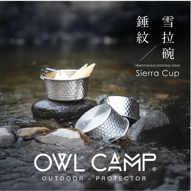 Owl Camp 不鏽鋼錘紋雪拉碗【綠色工場】雪拉杯 露營碗 飯碗/湯碗 不鏽鋼碗 可堆疊 Sierra cup