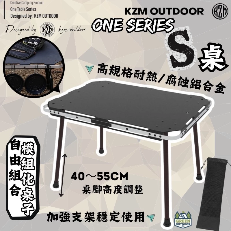 KZM ONE SERIES S桌【綠色工場】kazmi 露營桌 鋁合金桌 黑化 層板桌 可拼接桌 韓國選物
